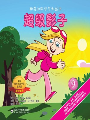 cover image of 超级影子 (Super Shadow)